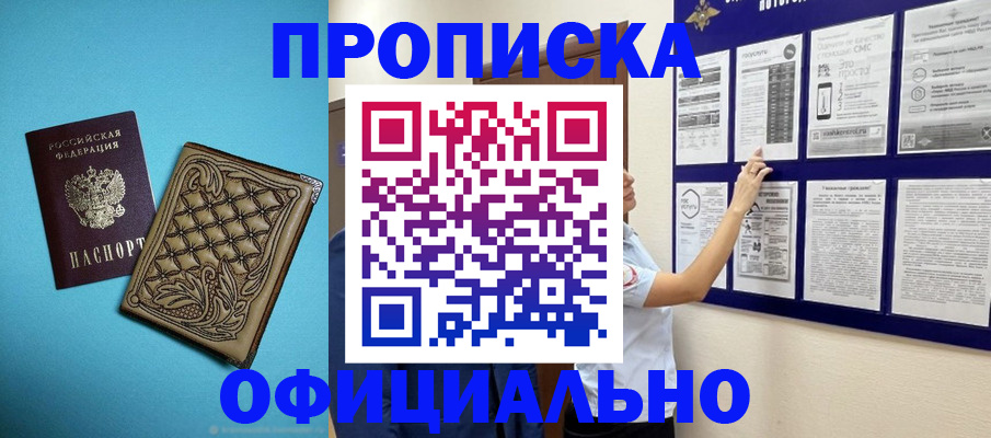 прописка регистрация в Нижнем Новгороде