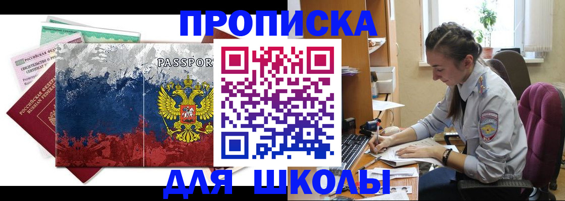 временная регистрация для школы в Нижнем Новгороде