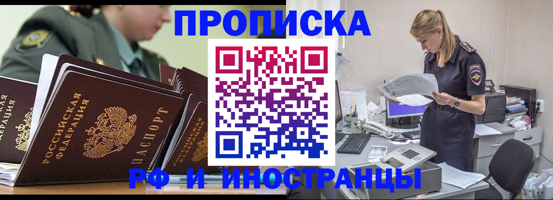 купить прописку в Нижнем Новгороде
